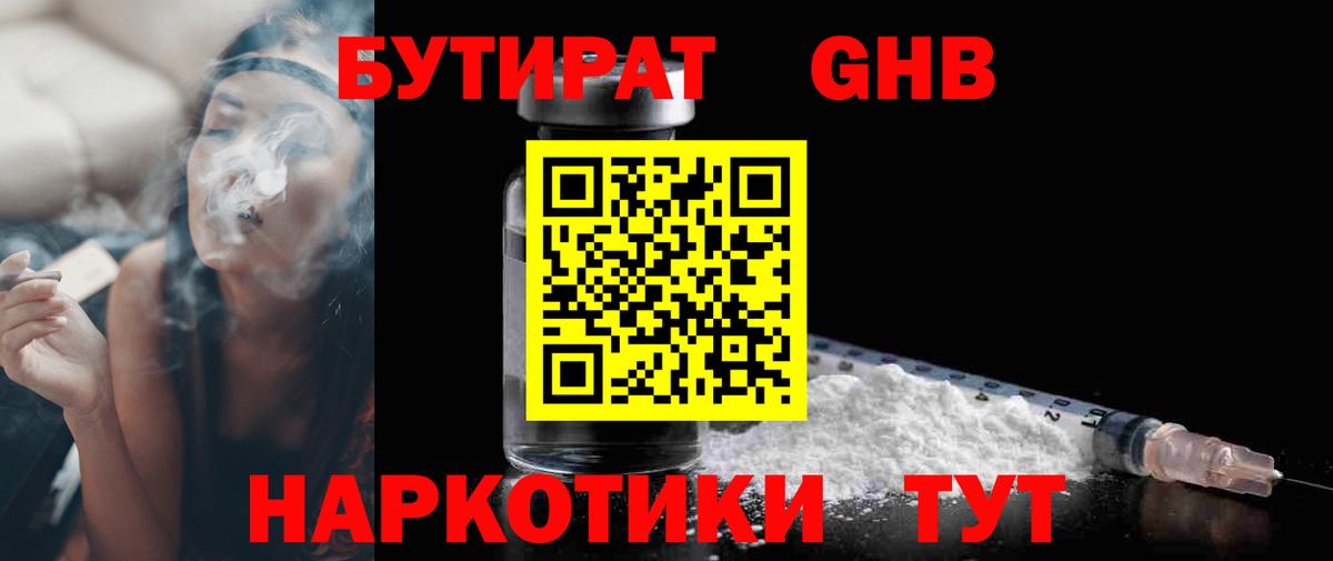 Бутират  Вход с VPN  Пыть-Ях  БУТИРАТ бутандиол 