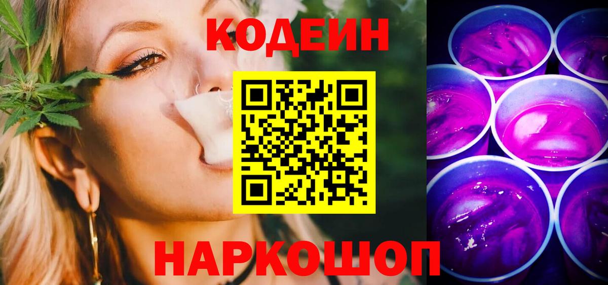 Кодеин Purple Drank Пыть-Ях