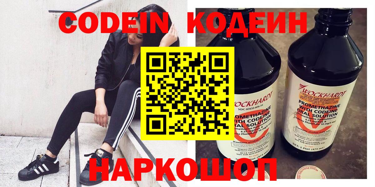 Кодеиновый сироп Lean Purple Drank  Вход с VPN  Кодеин напиток Lean (лин)  Пыть-Ях 
