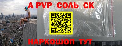 ALPHA-PVP Наро-Фоминск